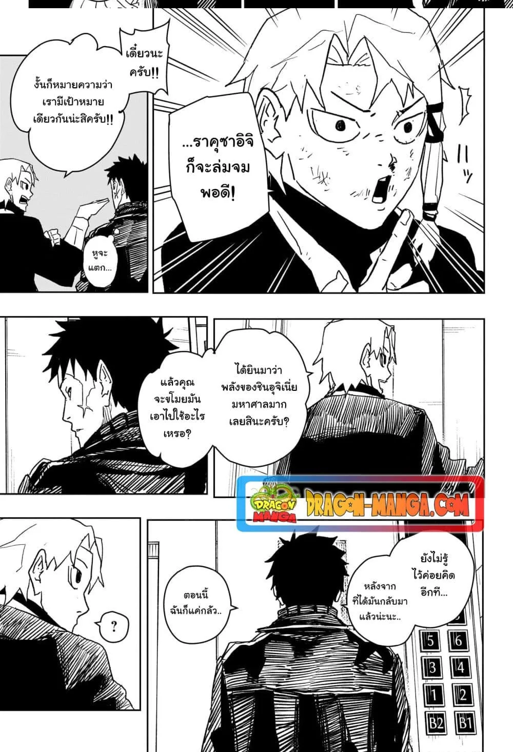 Kagurabachi คากุระบาจิ ตอนที่ 20 หน้า 6