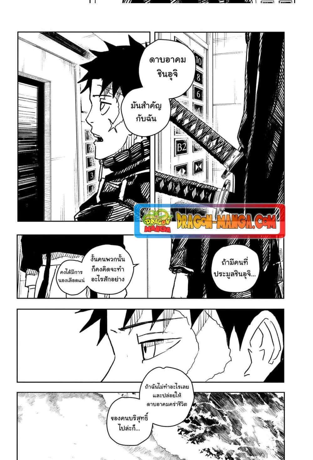 Kagurabachi คากุระบาจิ ตอนที่ 20 หน้า 7