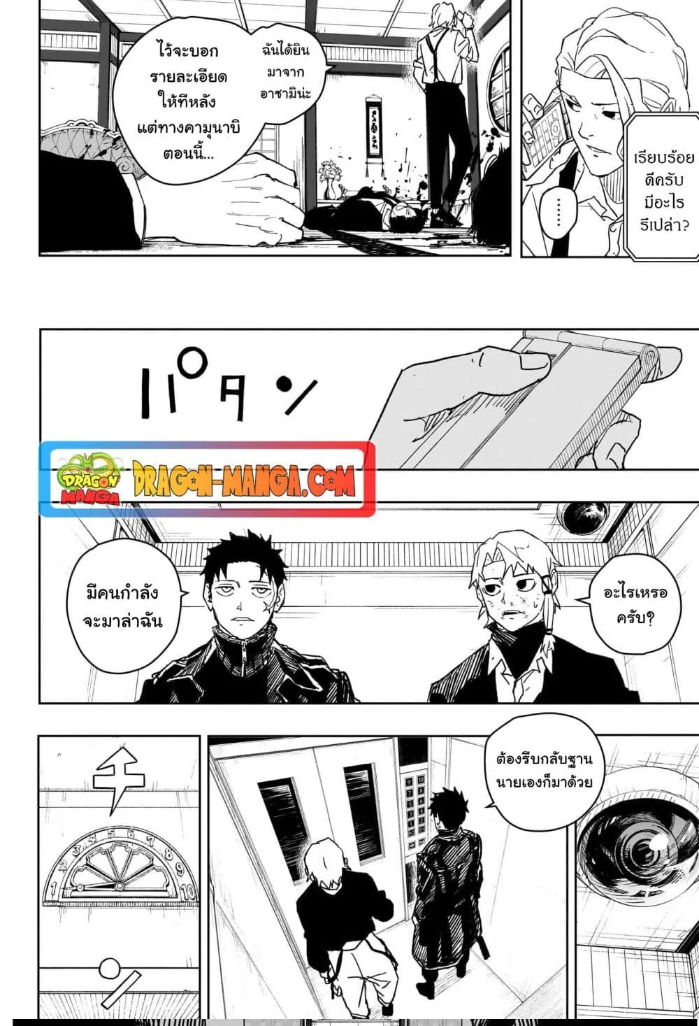 Kagurabachi คากุระบาจิ ตอนที่ 20 หน้า 9