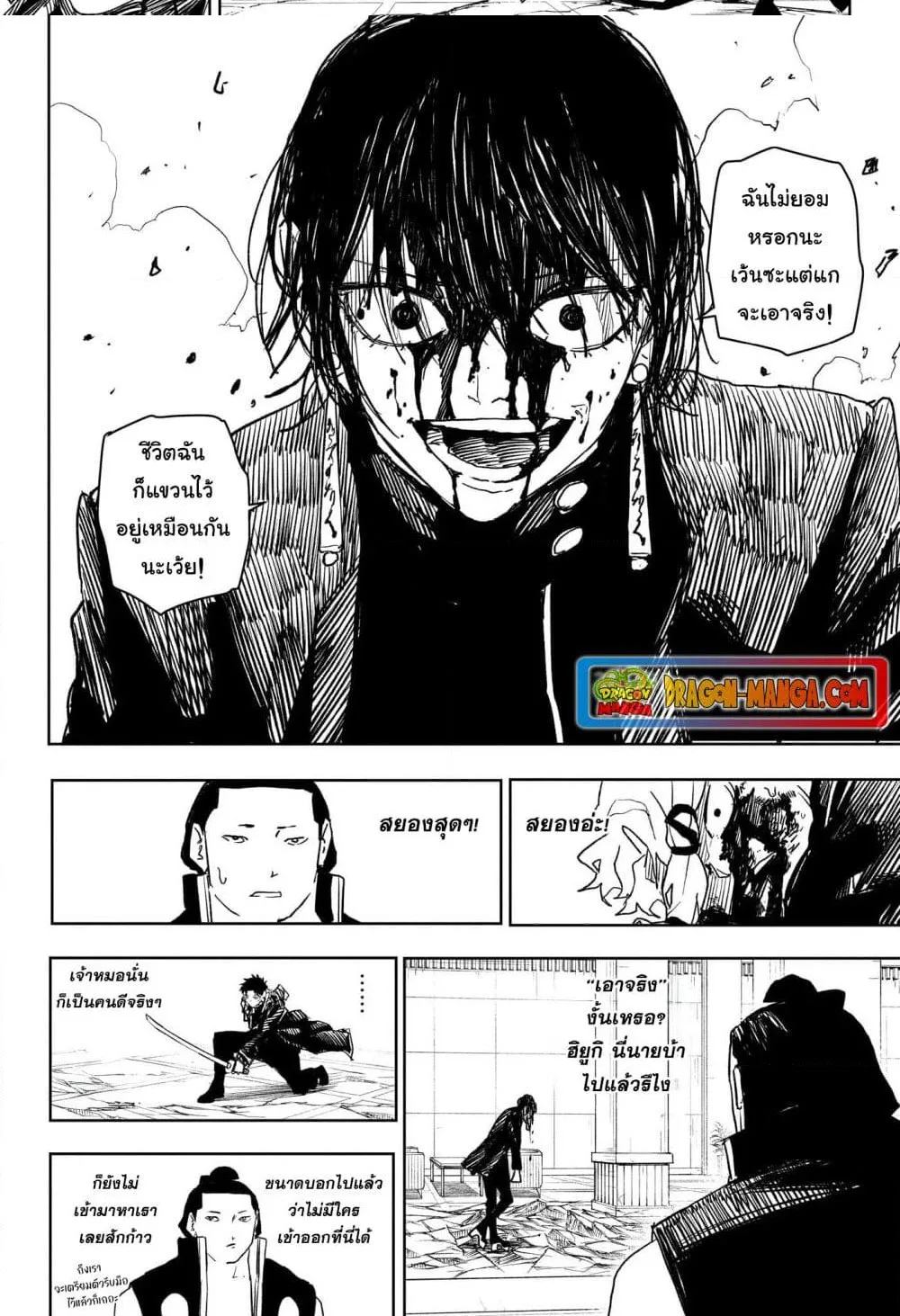 Kagurabachi คากุระบาจิ ตอนที่ 21 หน้า 13