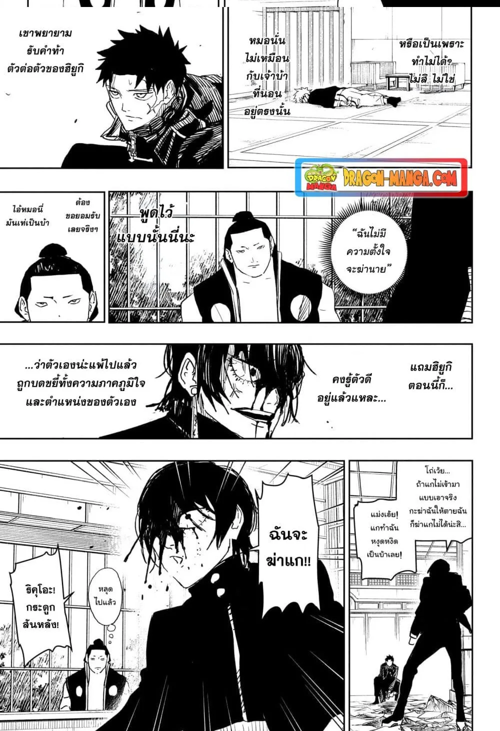 Kagurabachi คากุระบาจิ ตอนที่ 21 หน้า 14