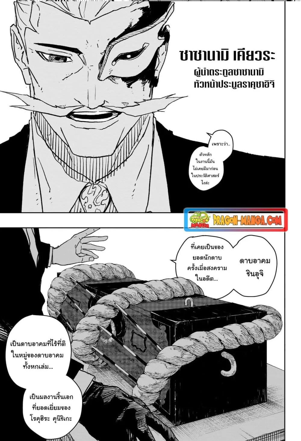 Kagurabachi คากุระบาจิ ตอนที่ 21 หน้า 18
