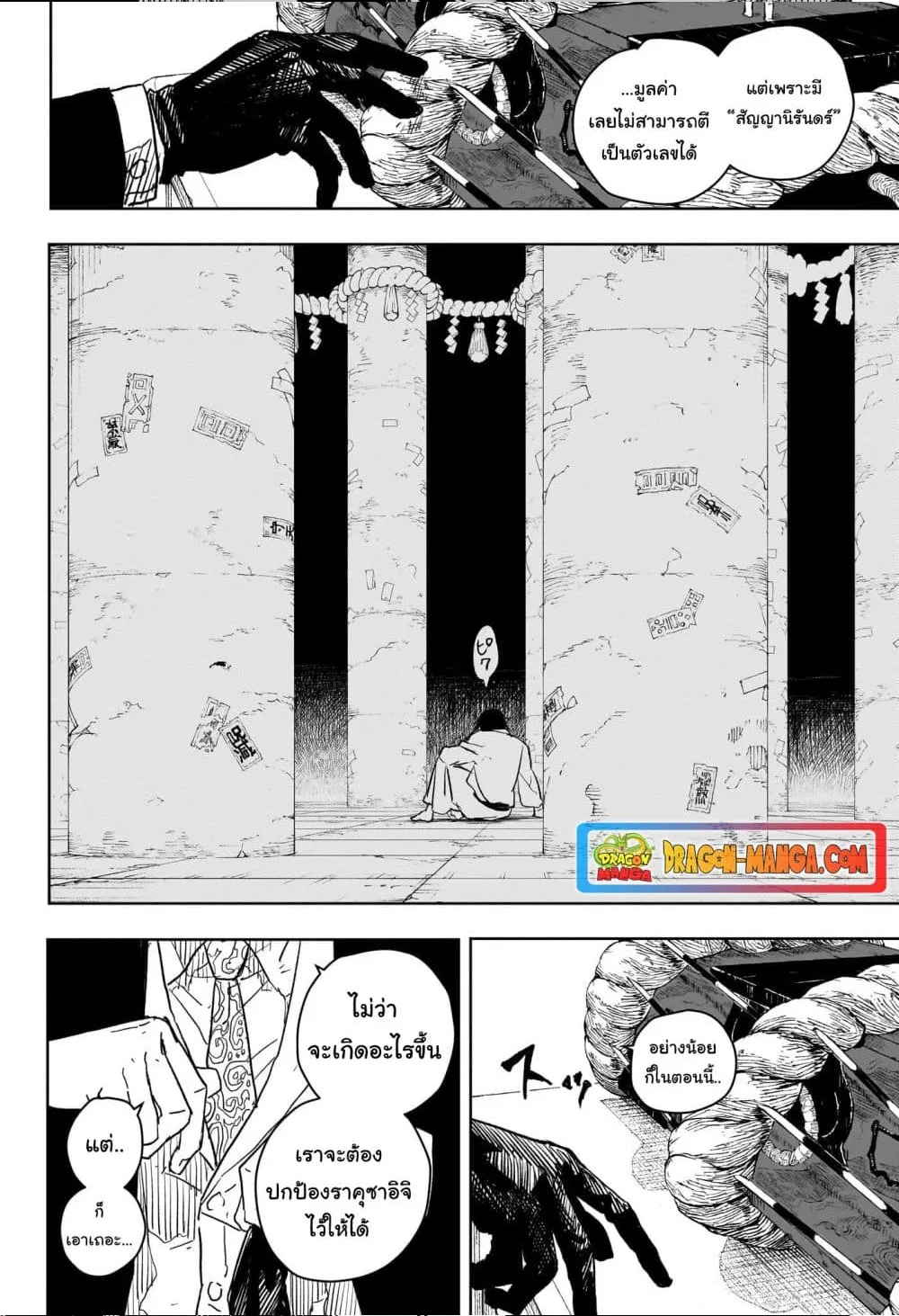 Kagurabachi คากุระบาจิ ตอนที่ 21 หน้า 19