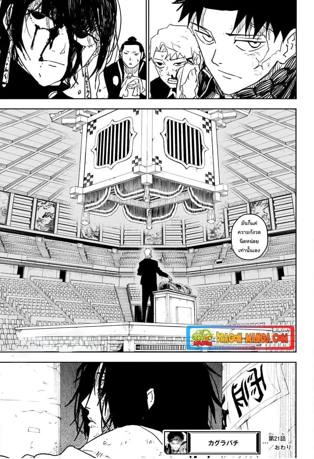 Kagurabachi คากุระบาจิ ตอนที่ 21 หน้า 20