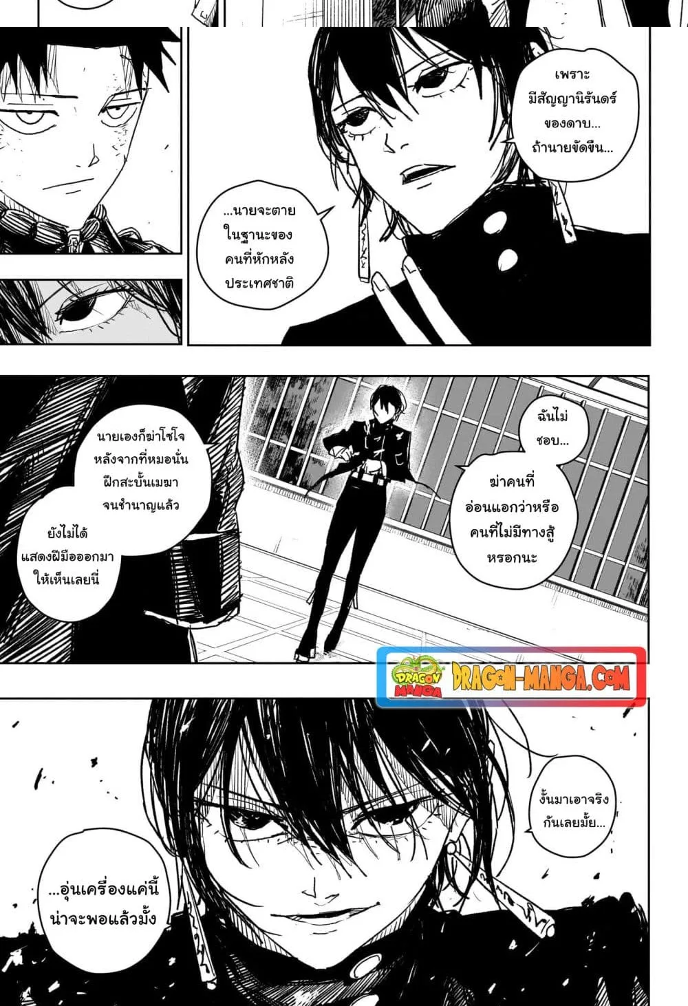 Kagurabachi คากุระบาจิ ตอนที่ 21 หน้า 4