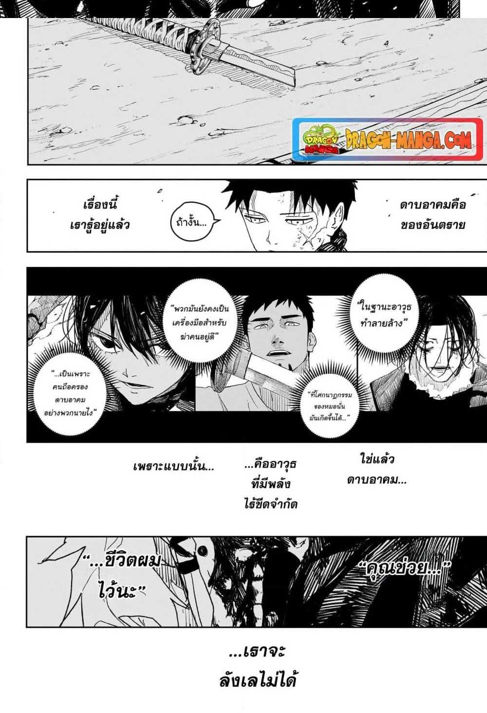 Kagurabachi คากุระบาจิ ตอนที่ 21 หน้า 5