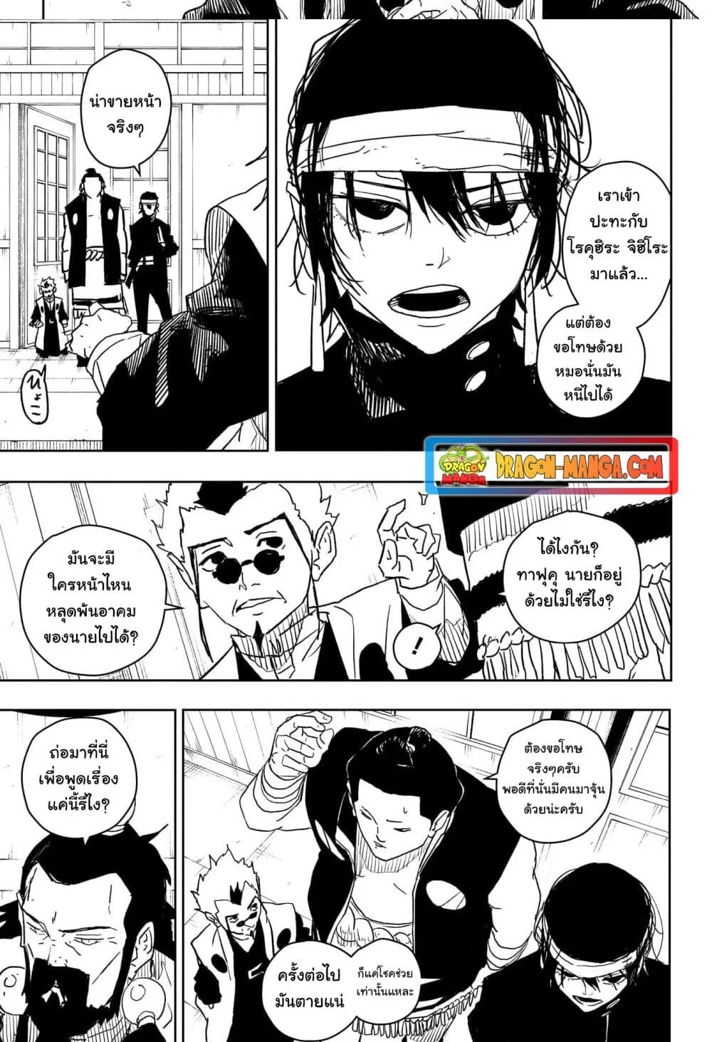 Kagurabachi คากุระบาจิ ตอนที่ 22 หน้า 10