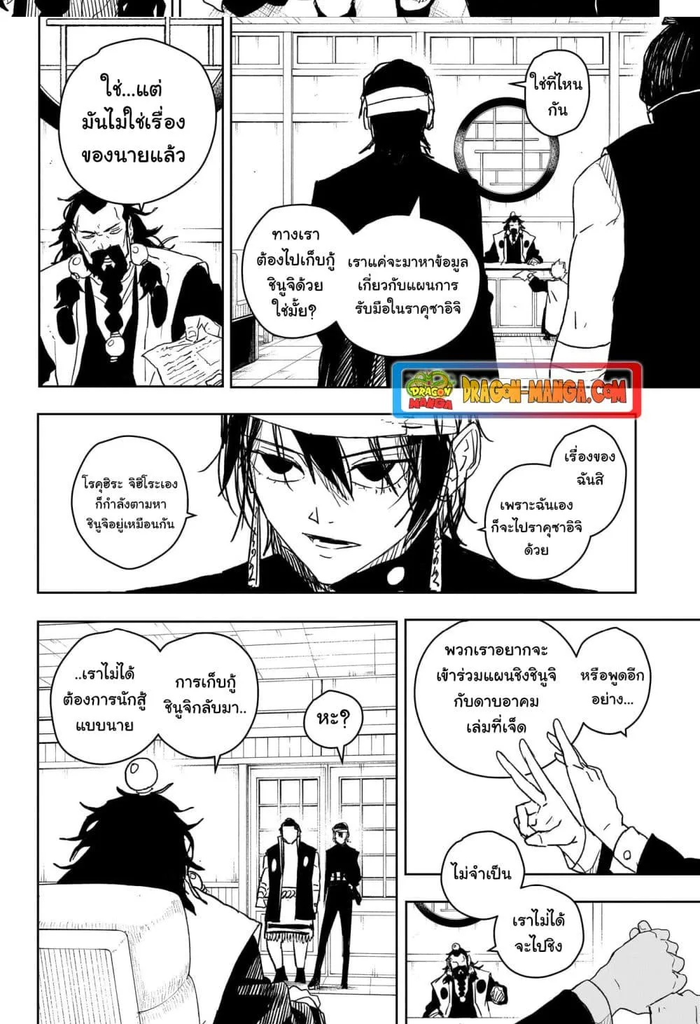 Kagurabachi คากุระบาจิ ตอนที่ 22 หน้า 11