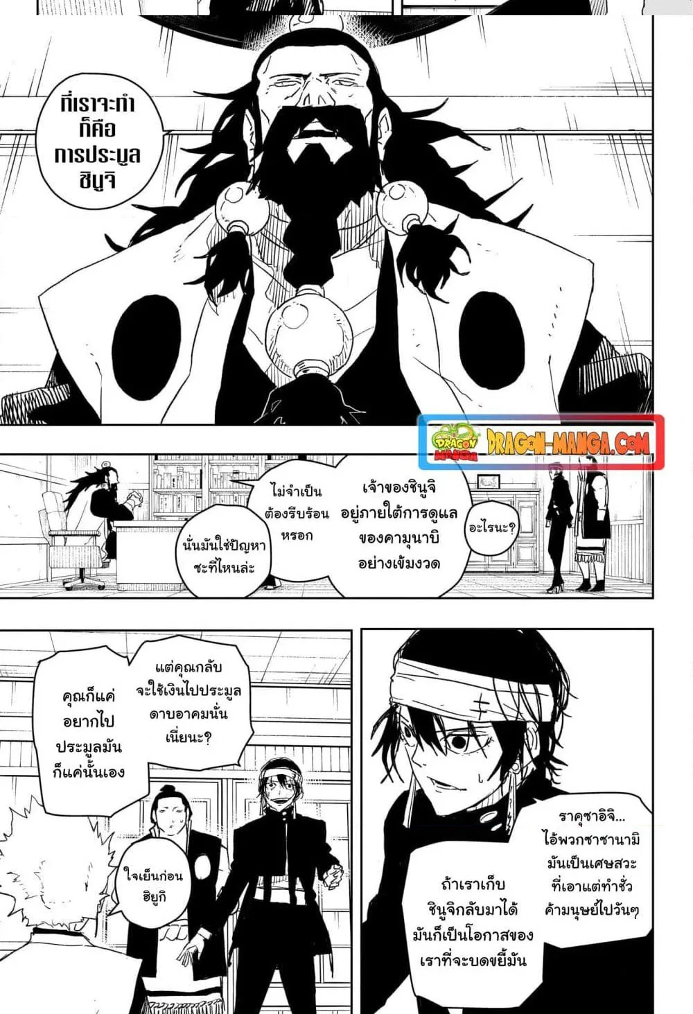 Kagurabachi คากุระบาจิ ตอนที่ 22 หน้า 12