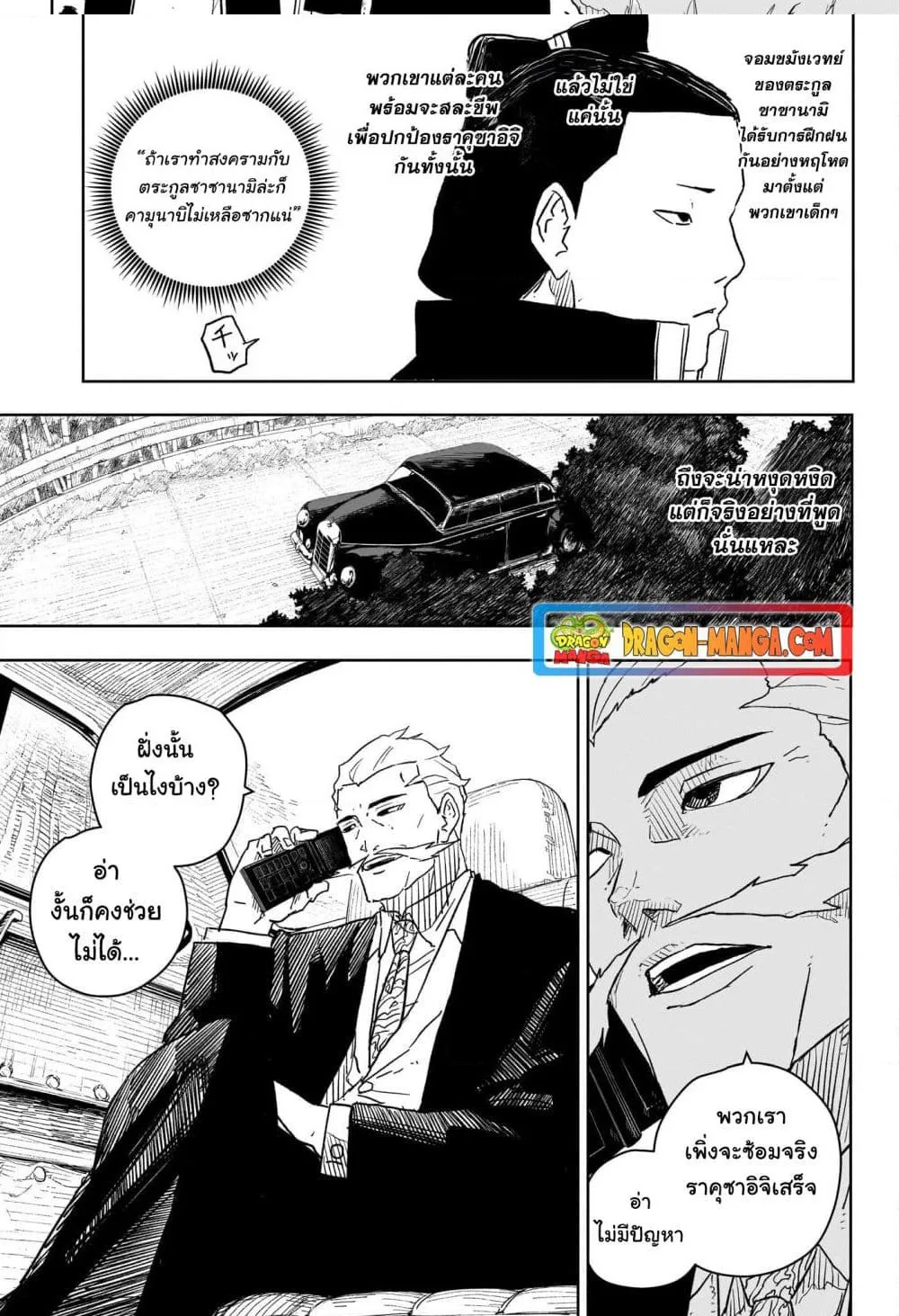 Kagurabachi คากุระบาจิ ตอนที่ 22 หน้า 14