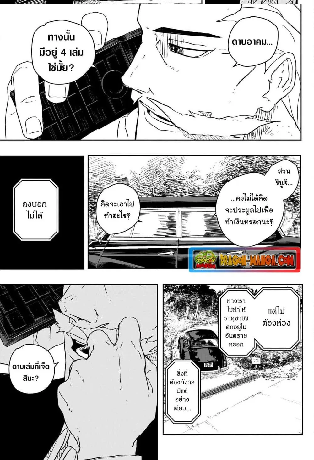 Kagurabachi คากุระบาจิ ตอนที่ 22 หน้า 15