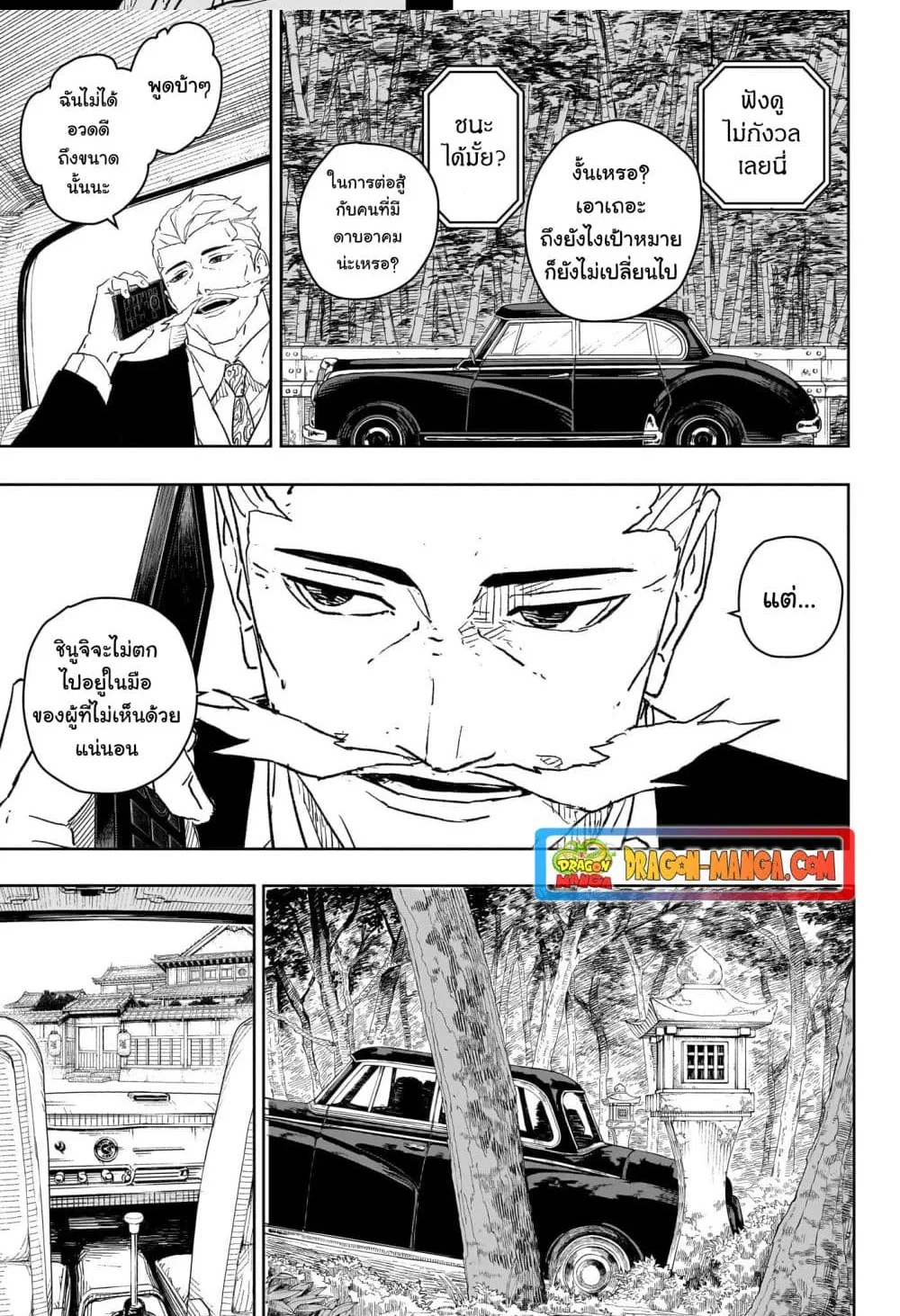 Kagurabachi คากุระบาจิ ตอนที่ 22 หน้า 16