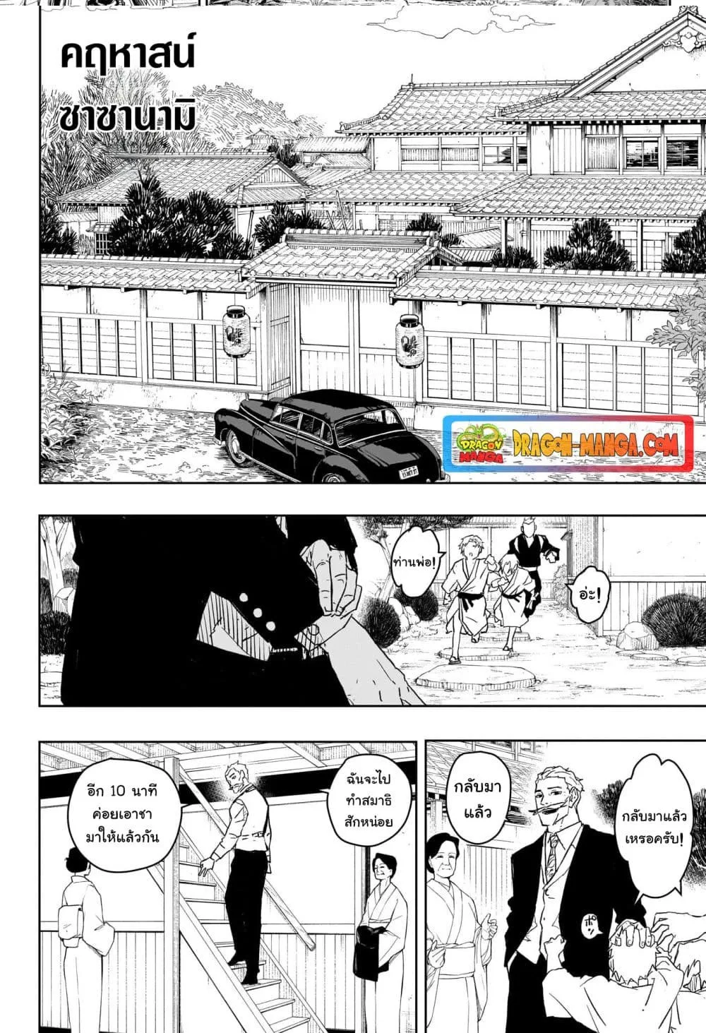 Kagurabachi คากุระบาจิ ตอนที่ 22 หน้า 17