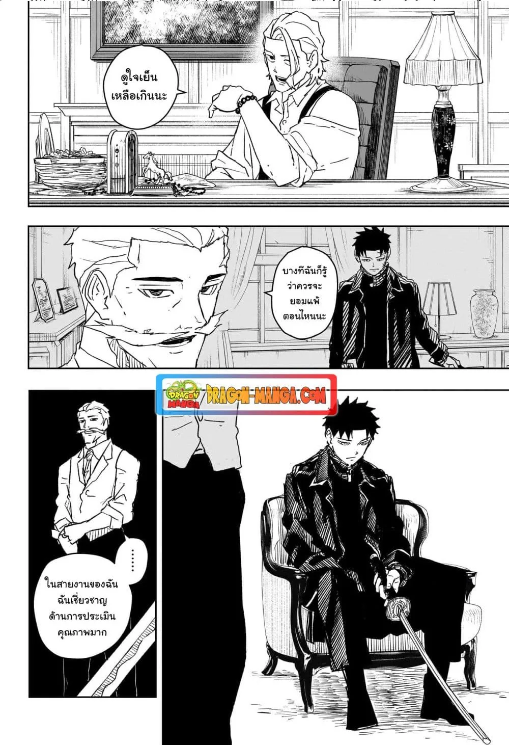 Kagurabachi คากุระบาจิ ตอนที่ 22 หน้า 19