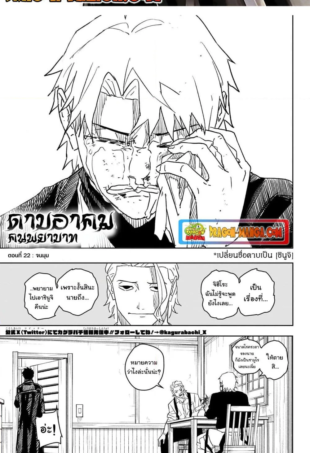 Kagurabachi คากุระบาจิ ตอนที่ 22 หน้า 2