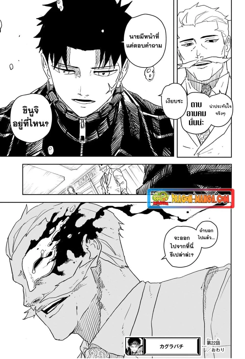 Kagurabachi คากุระบาจิ ตอนที่ 22 หน้า 20