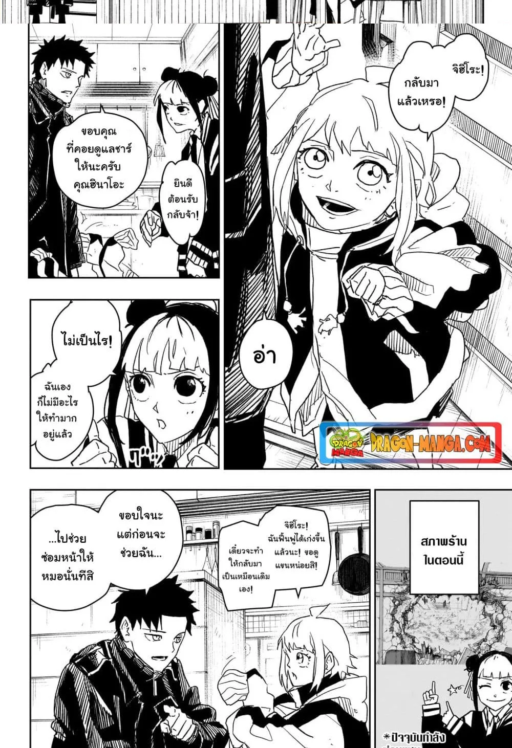 Kagurabachi คากุระบาจิ ตอนที่ 22 หน้า 3