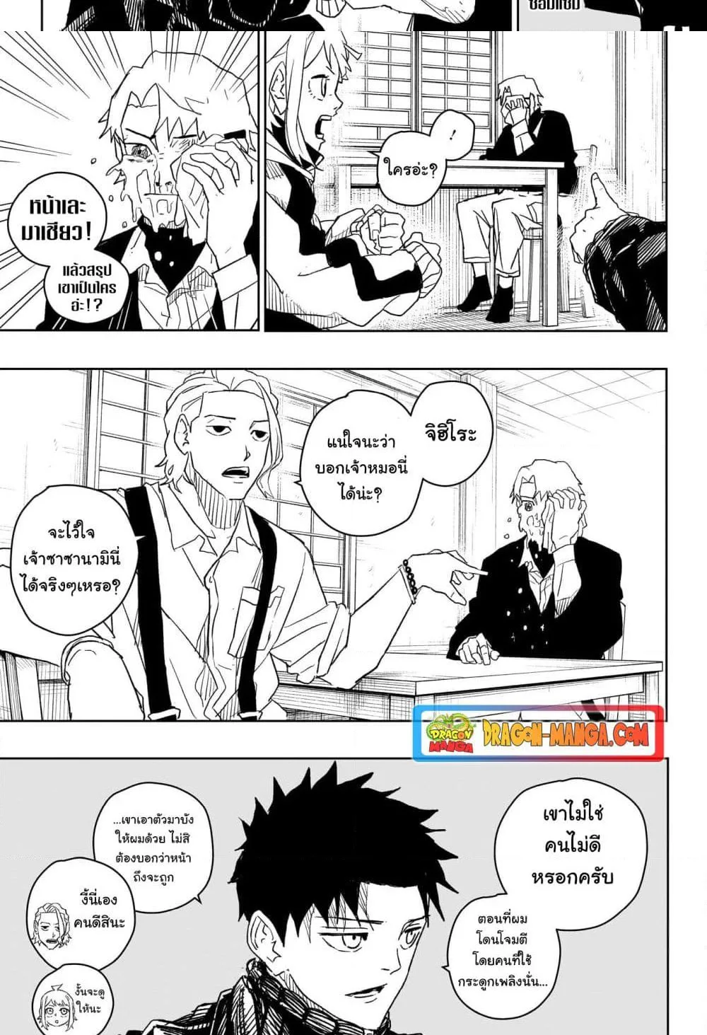 Kagurabachi คากุระบาจิ ตอนที่ 22 หน้า 4