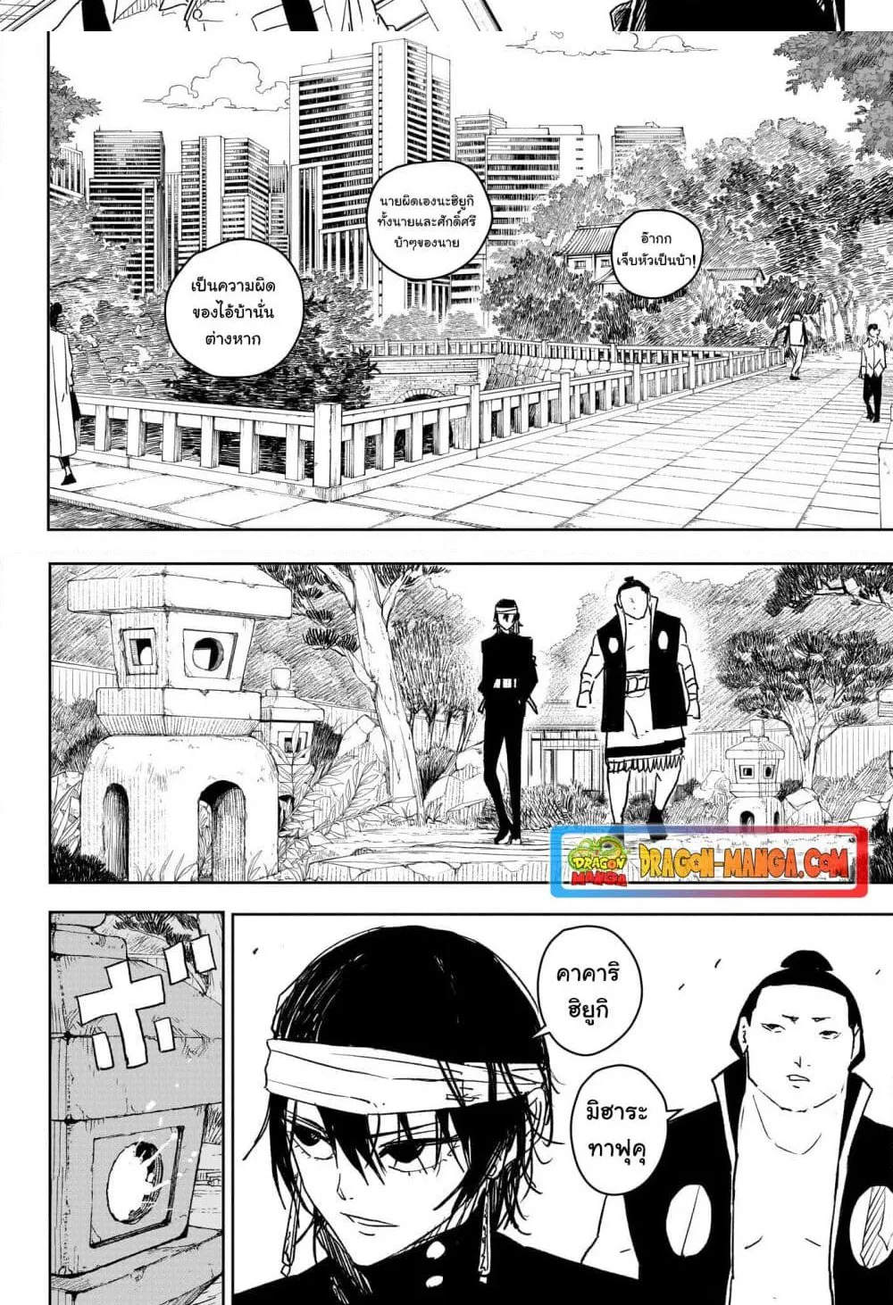 Kagurabachi คากุระบาจิ ตอนที่ 22 หน้า 7