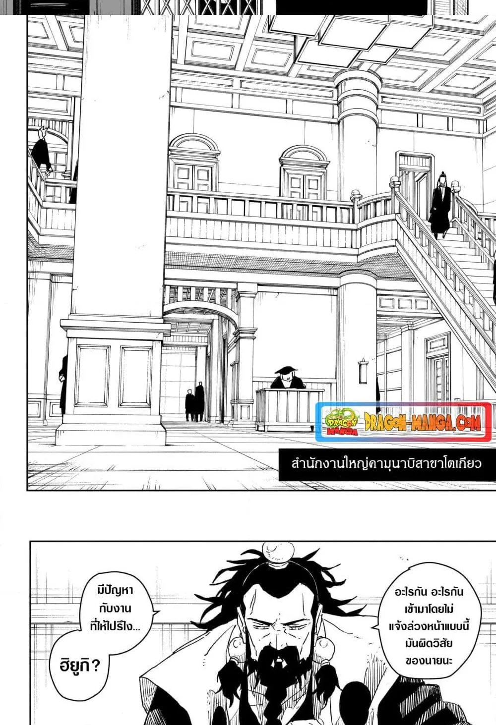 Kagurabachi คากุระบาจิ ตอนที่ 22 หน้า 9