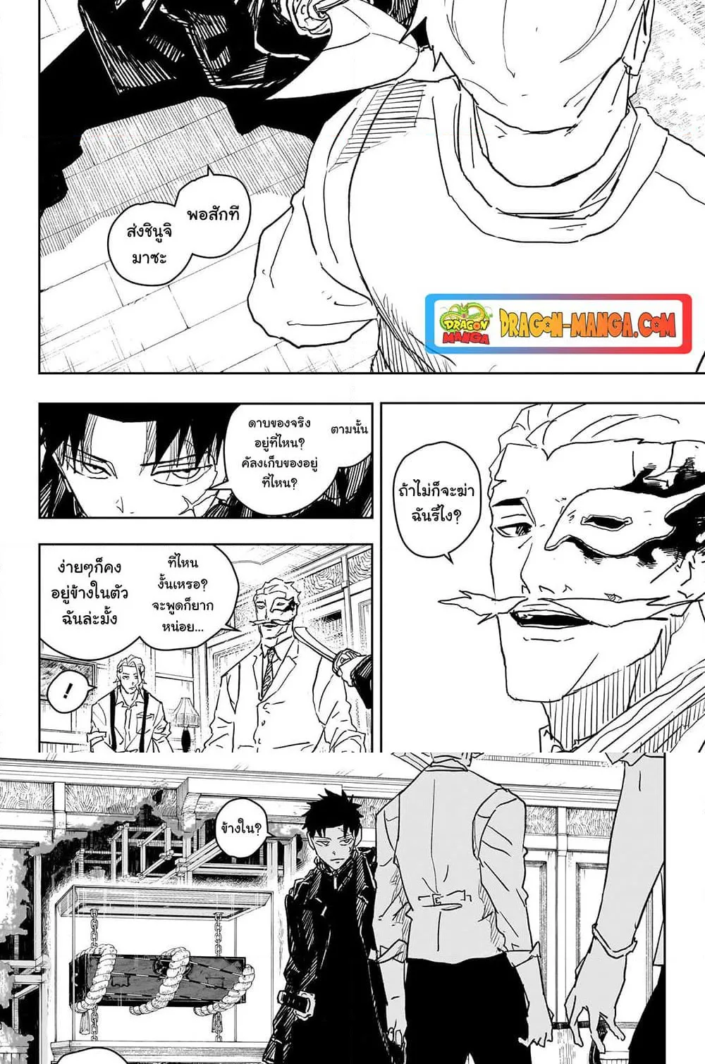 Kagurabachi คากุระบาจิ ตอนที่ 23 หน้า 10