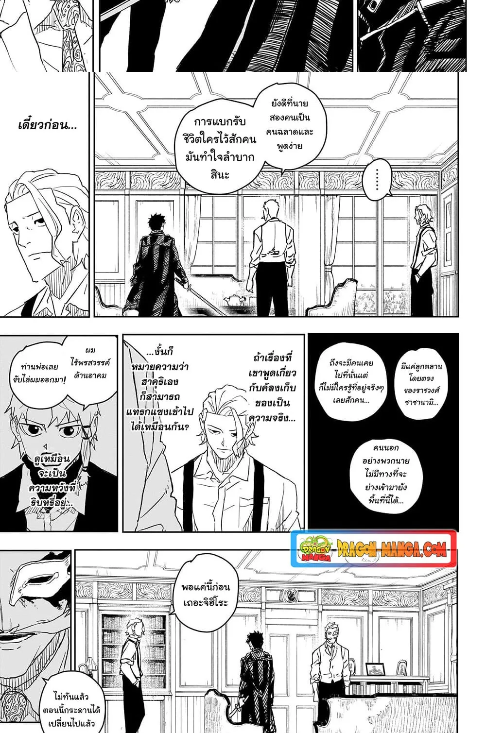Kagurabachi คากุระบาจิ ตอนที่ 23 หน้า 15