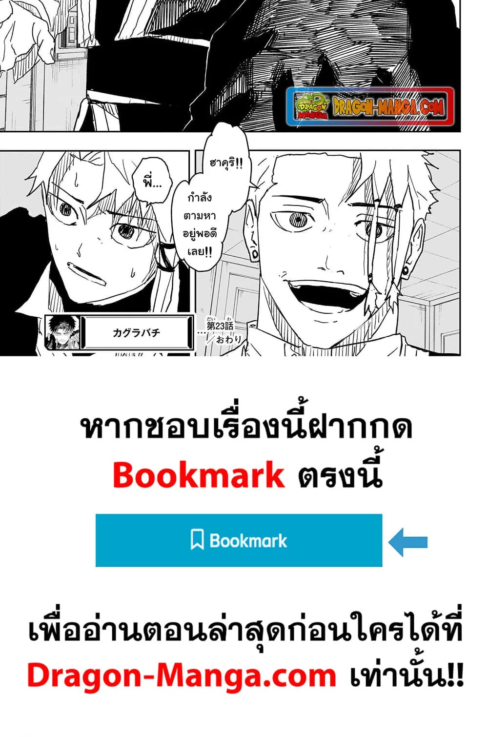 Kagurabachi คากุระบาจิ ตอนที่ 23 หน้า 18