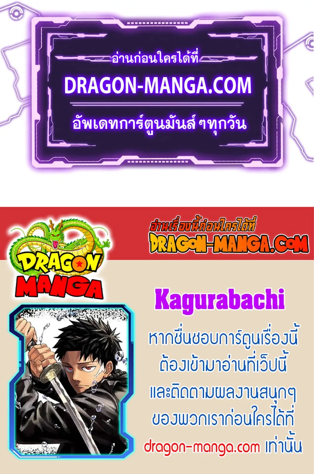 Kagurabachi คากุระบาจิ ตอนที่ 23 หน้า 19