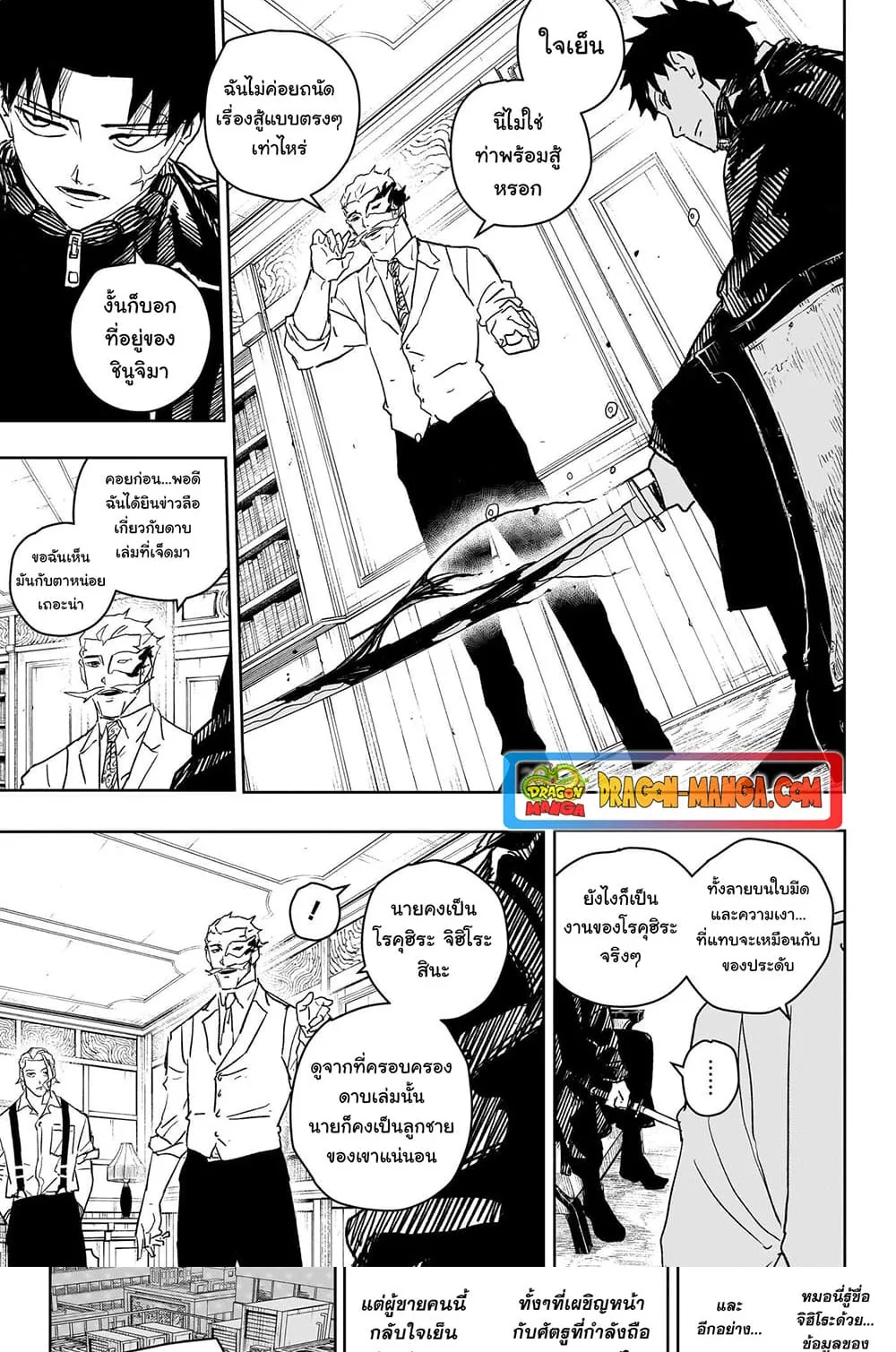 Kagurabachi คากุระบาจิ ตอนที่ 23 หน้า 3