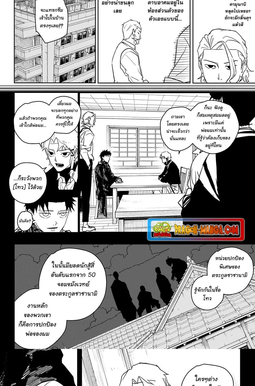 Kagurabachi คากุระบาจิ ตอนที่ 23 หน้า 4
