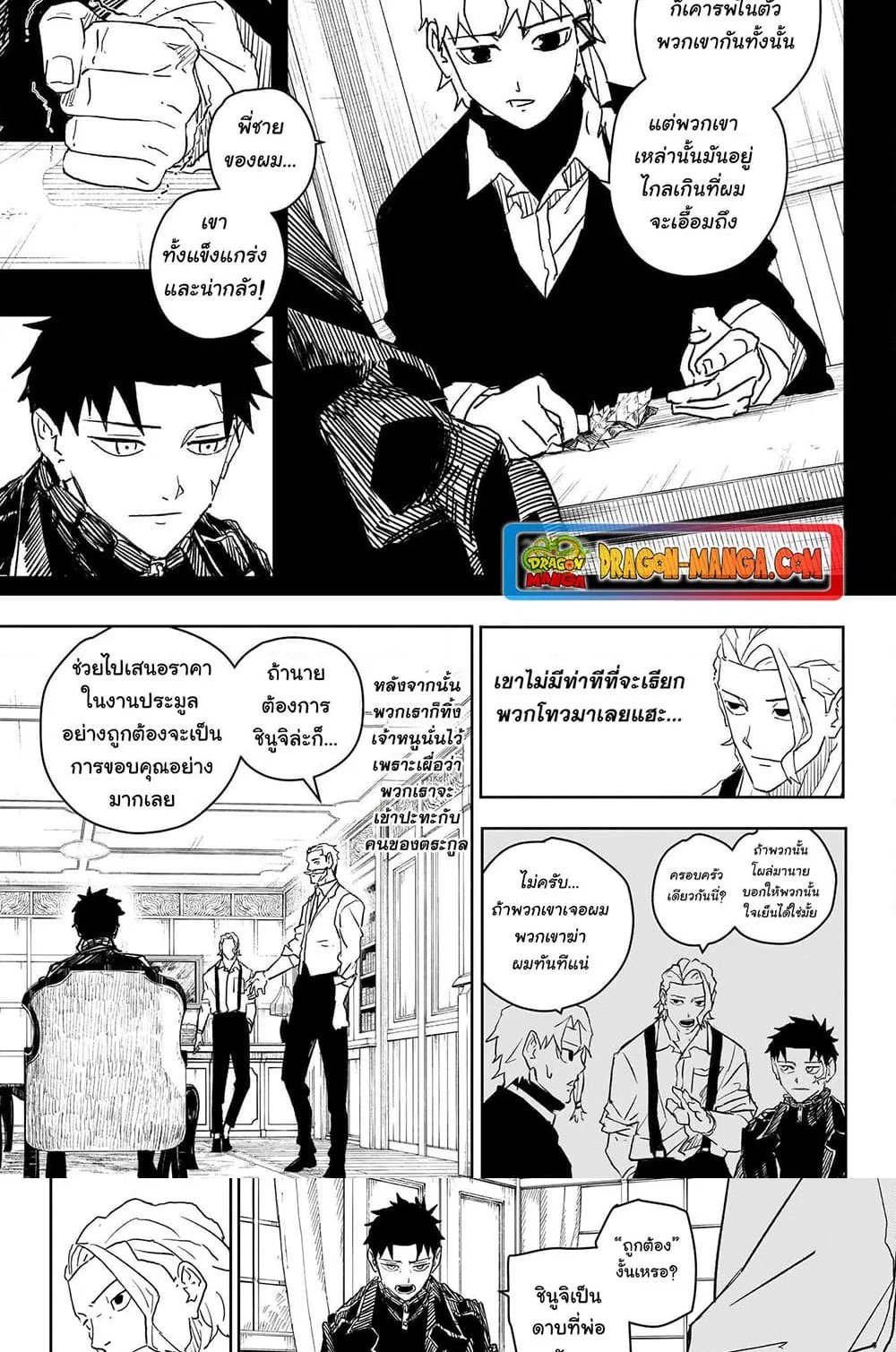 Kagurabachi คากุระบาจิ ตอนที่ 23 หน้า 5