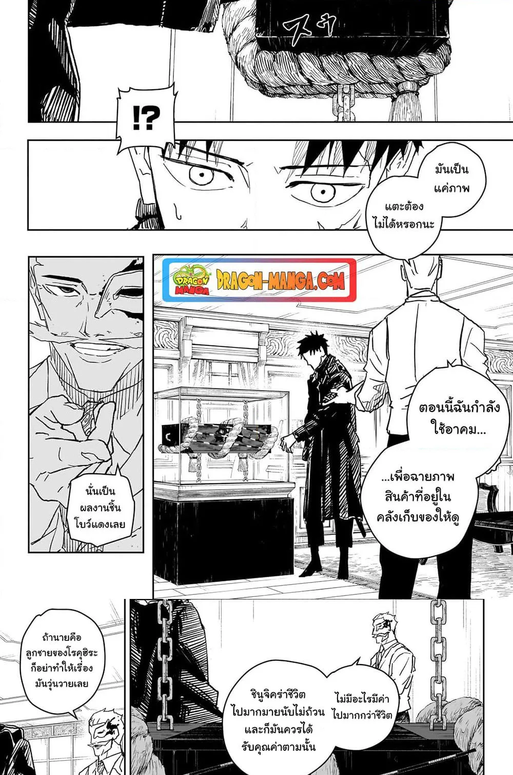 Kagurabachi คากุระบาจิ ตอนที่ 23 หน้า 8