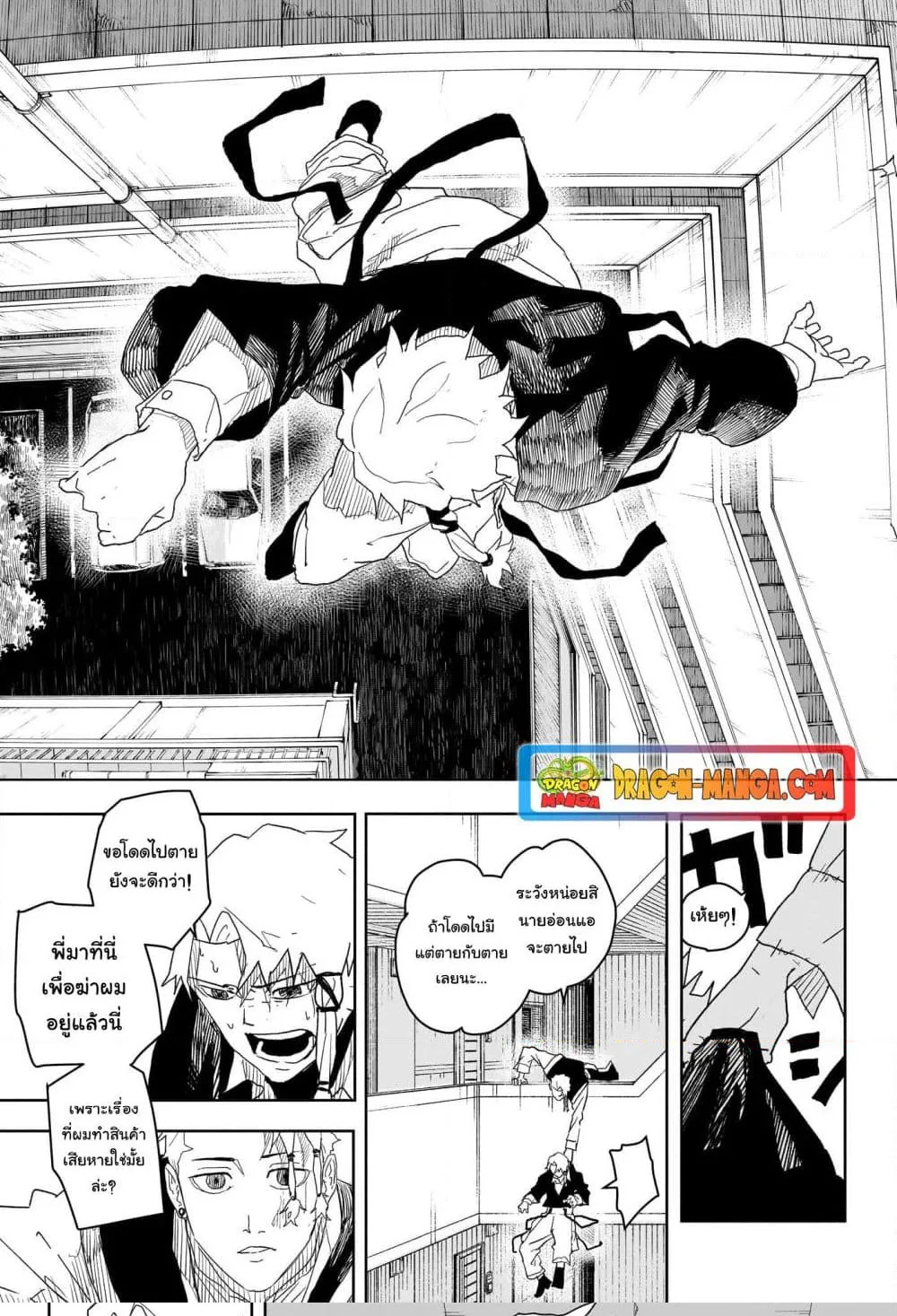 Kagurabachi คากุระบาจิ ตอนที่ 24 หน้า 10