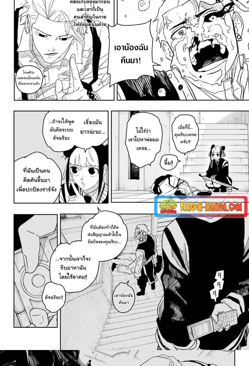 Kagurabachi คากุระบาจิ ตอนที่ 24 หน้า 17