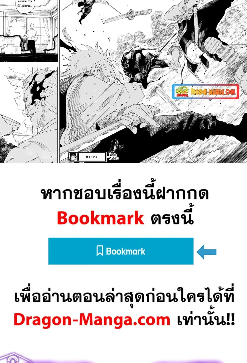 Kagurabachi คากุระบาจิ ตอนที่ 24 หน้า 19