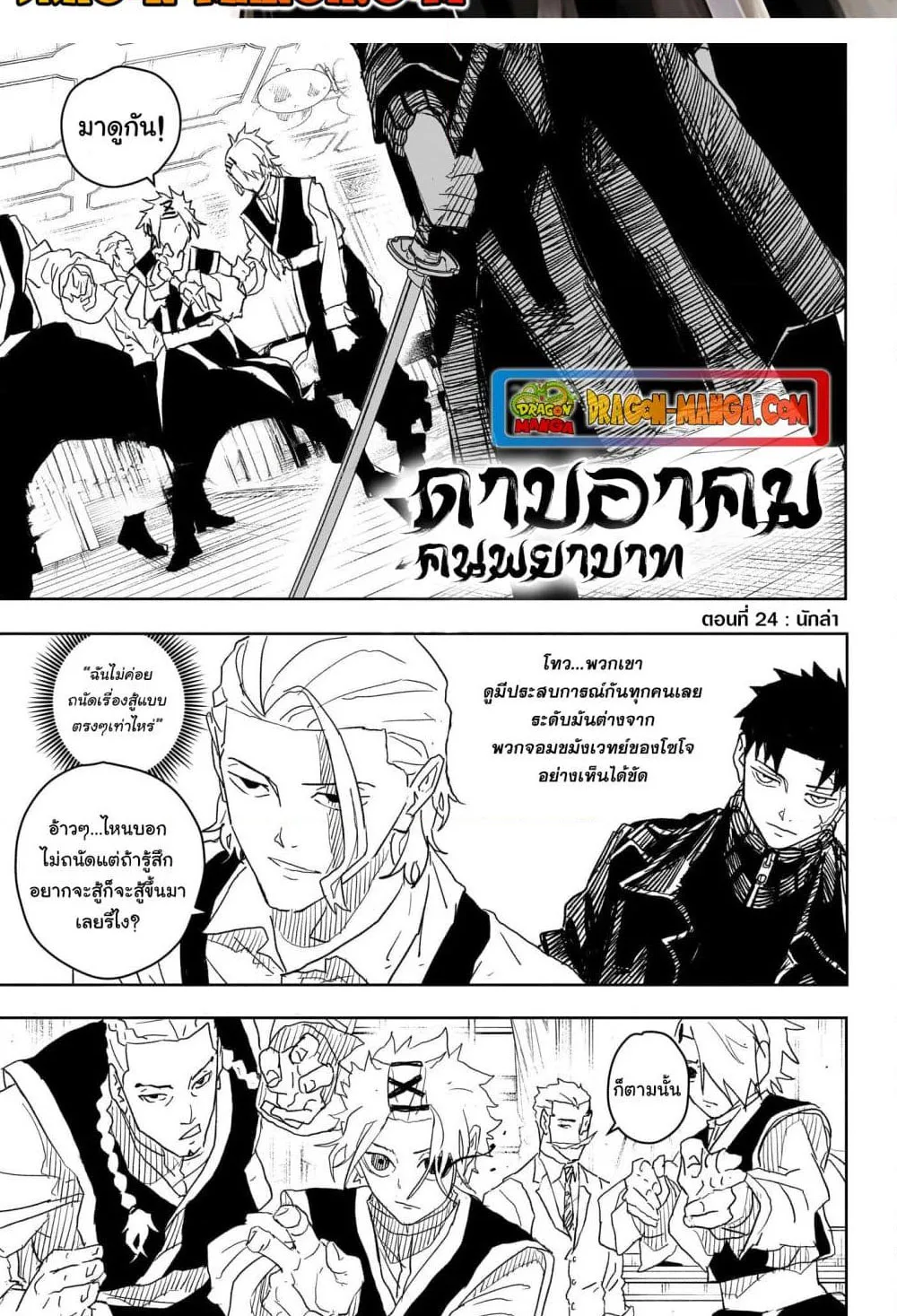Kagurabachi คากุระบาจิ ตอนที่ 24 หน้า 2