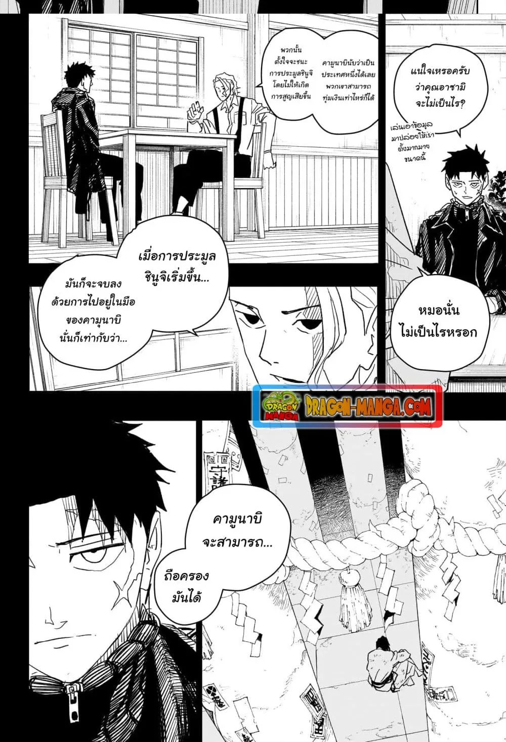Kagurabachi คากุระบาจิ ตอนที่ 24 หน้า 5