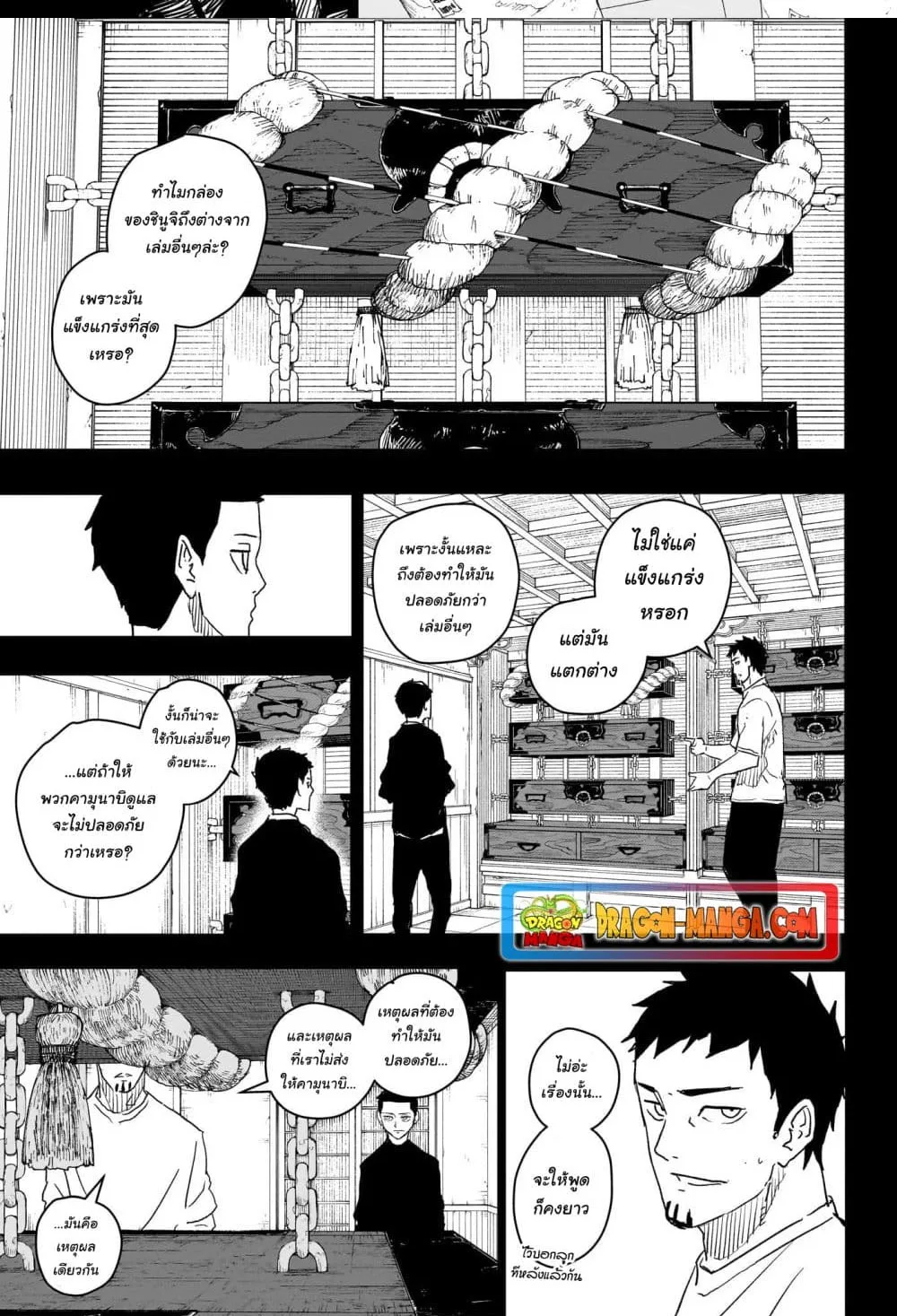 Kagurabachi คากุระบาจิ ตอนที่ 24 หน้า 6