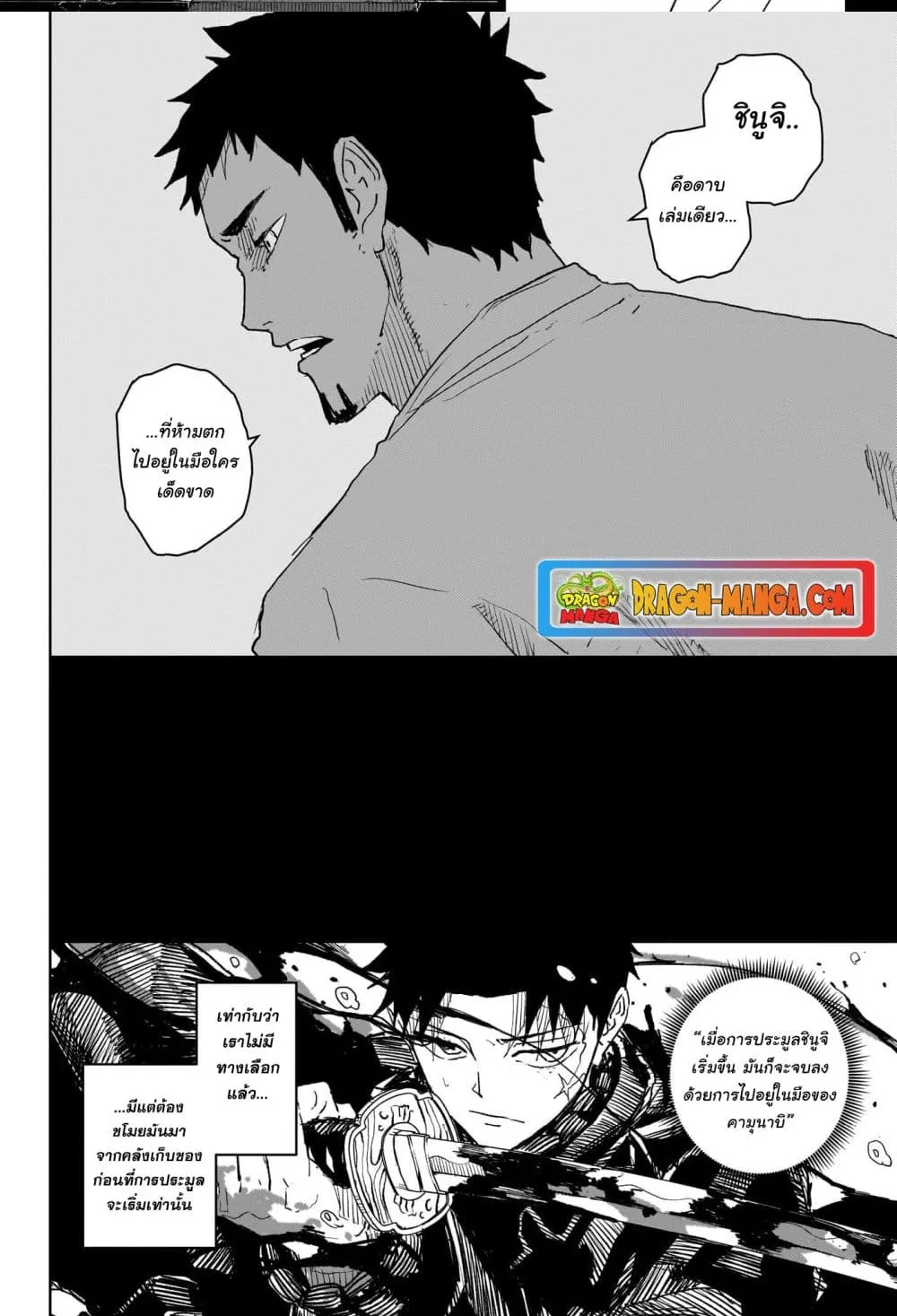 Kagurabachi คากุระบาจิ ตอนที่ 24 หน้า 7