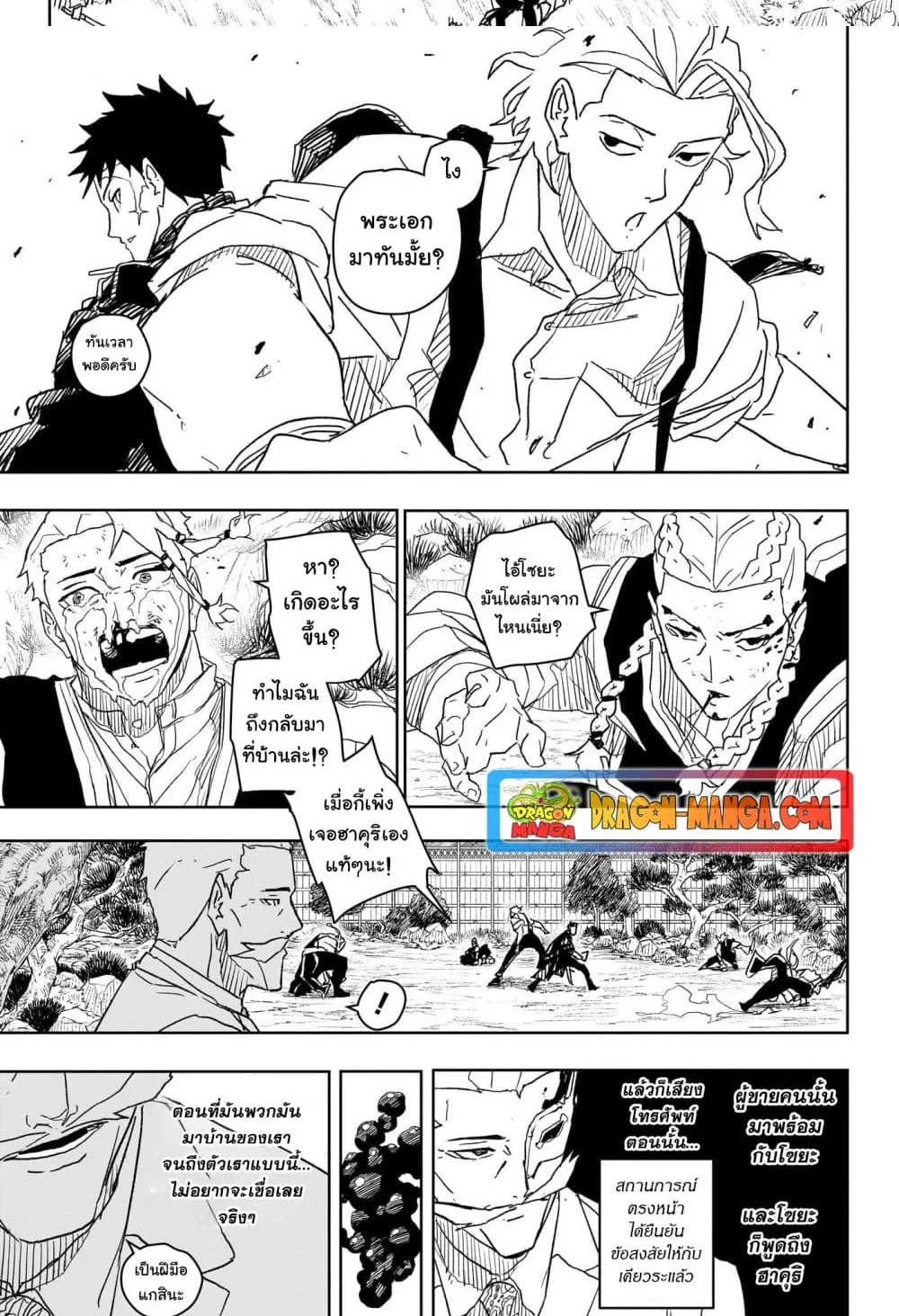 Kagurabachi คากุระบาจิ ตอนที่ 25 หน้า 10