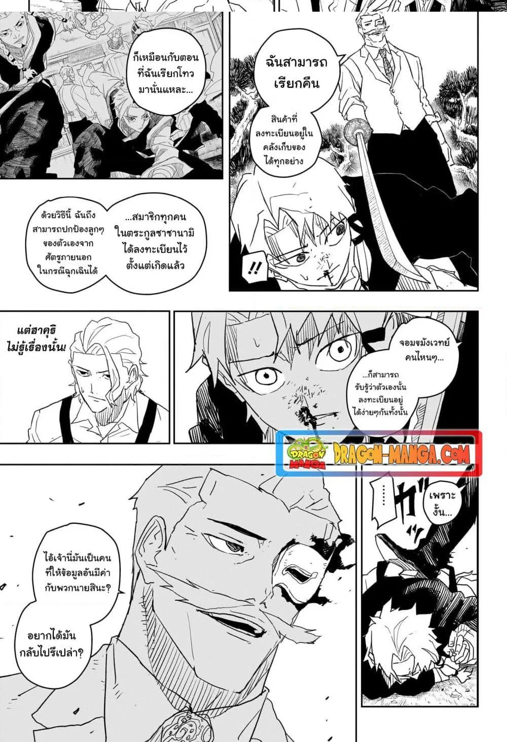 Kagurabachi คากุระบาจิ ตอนที่ 25 หน้า 12
