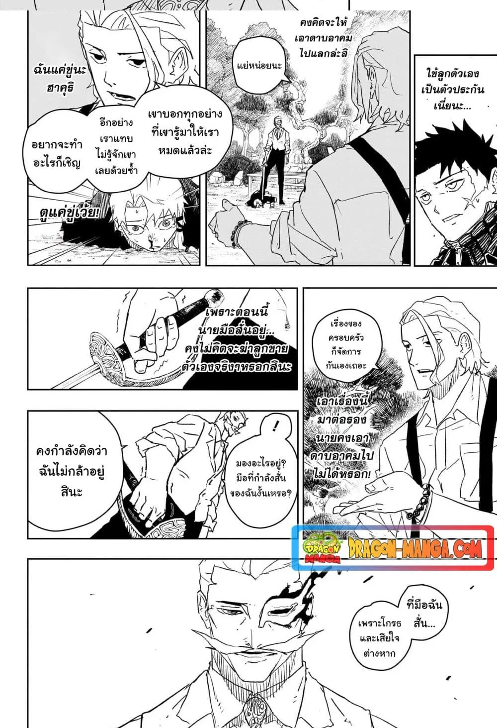 Kagurabachi คากุระบาจิ ตอนที่ 25 หน้า 13