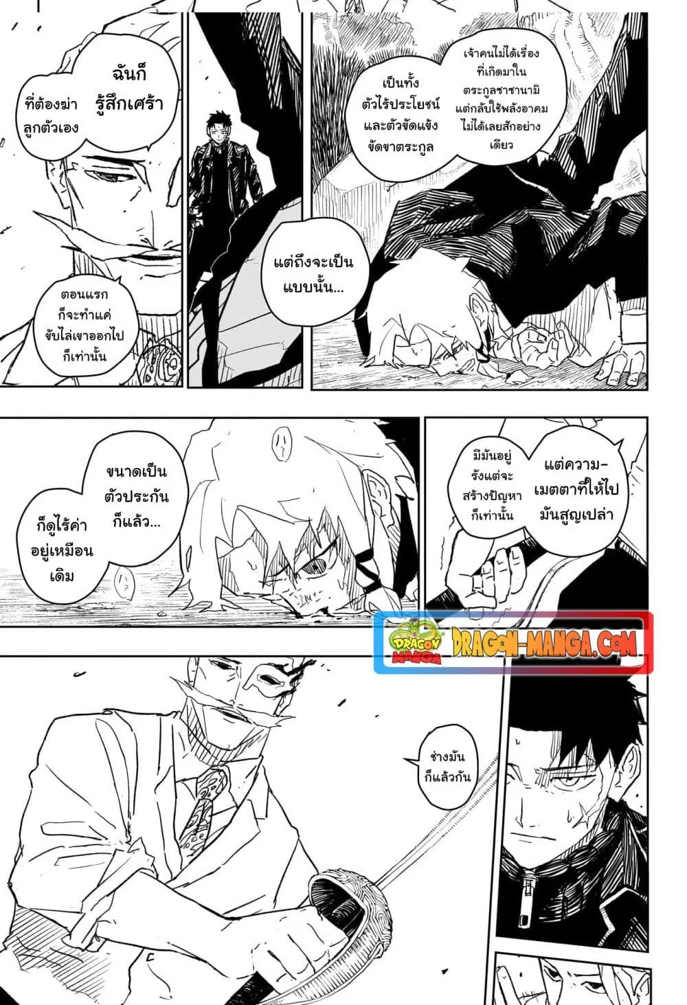 Kagurabachi คากุระบาจิ ตอนที่ 25 หน้า 14