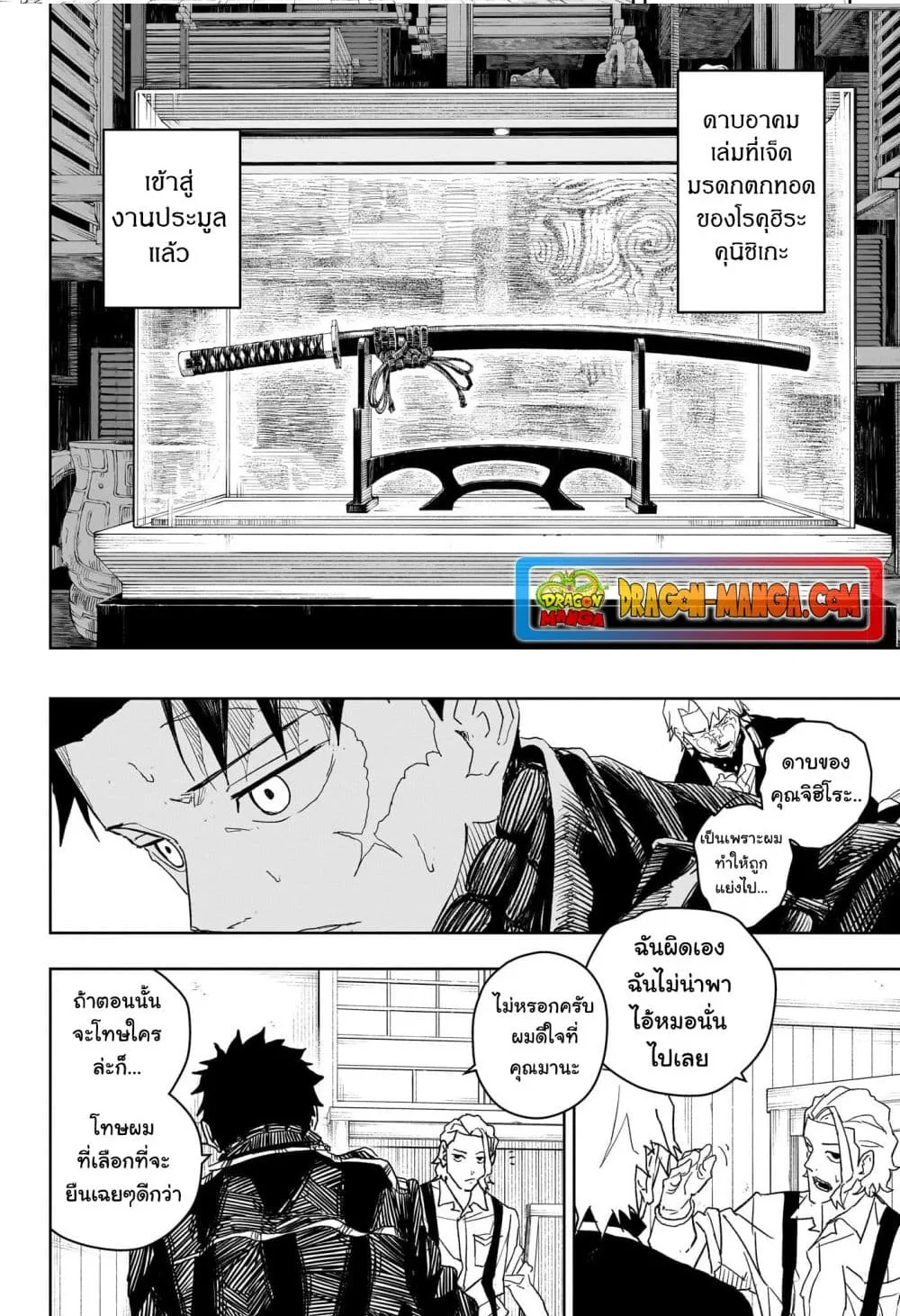 Kagurabachi คากุระบาจิ ตอนที่ 25 หน้า 19