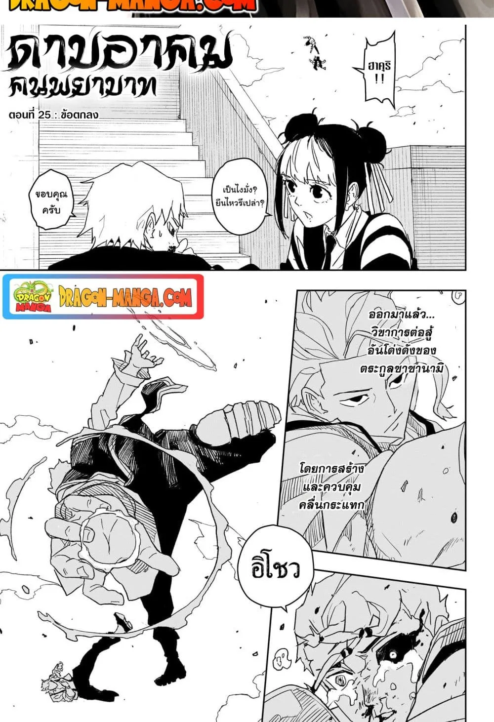 Kagurabachi คากุระบาจิ ตอนที่ 25 หน้า 2