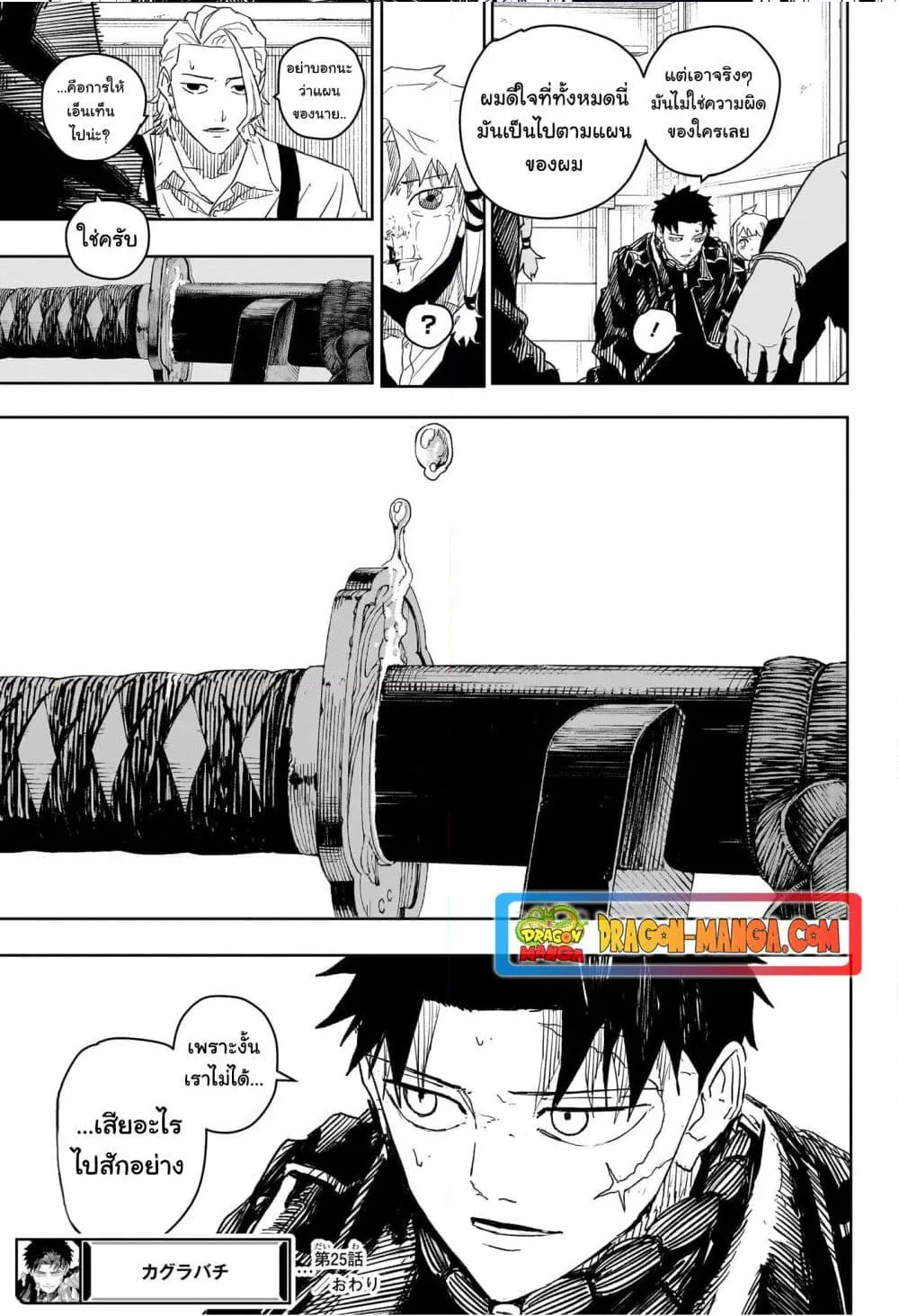 Kagurabachi คากุระบาจิ ตอนที่ 25 หน้า 20