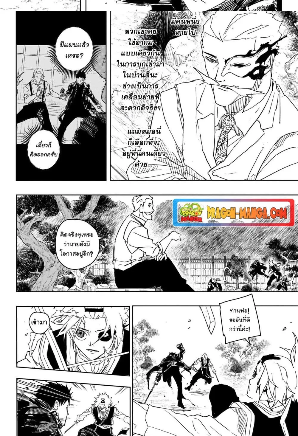 Kagurabachi คากุระบาจิ ตอนที่ 25 หน้า 7