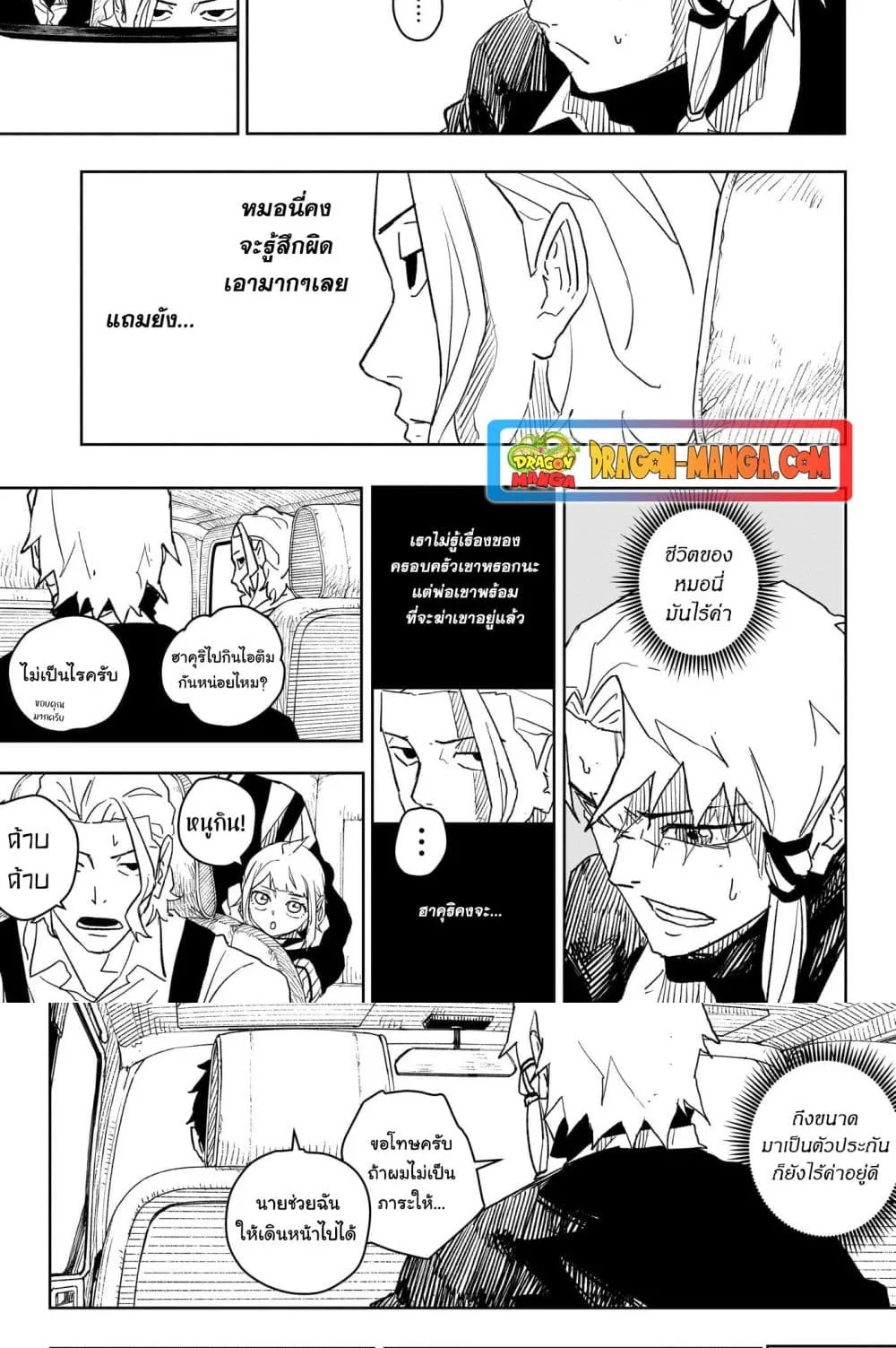 Kagurabachi คากุระบาจิ ตอนที่ 26 หน้า 10