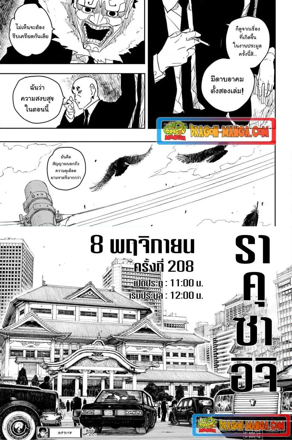 Kagurabachi คากุระบาจิ ตอนที่ 26 หน้า 18