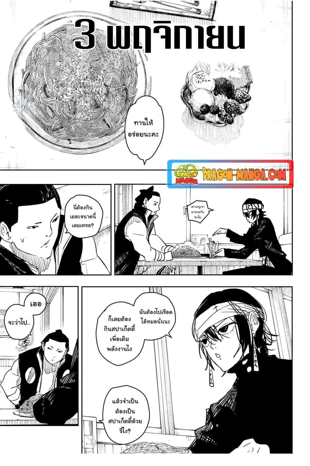 Kagurabachi คากุระบาจิ ตอนที่ 26 หน้า 2